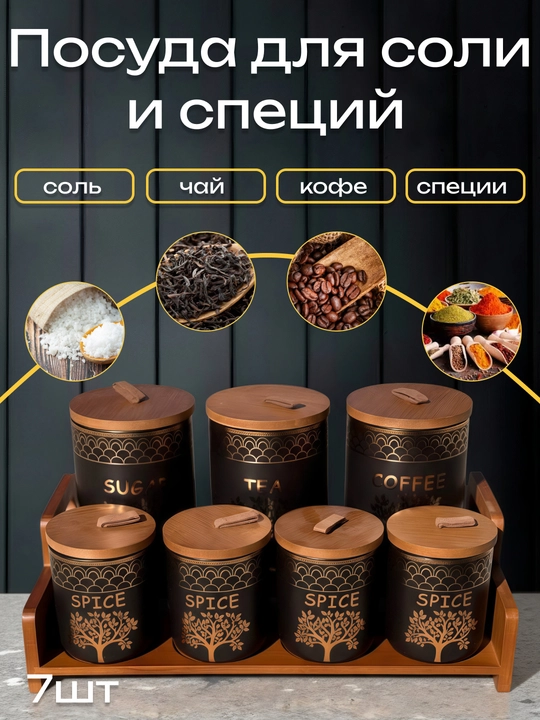 Солонки и перечницы, набор - 