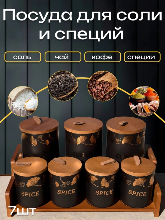 Солонки и перечницы, набор - 