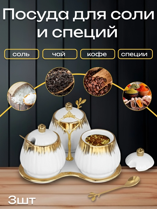 Солонки и перечницы, набор - 