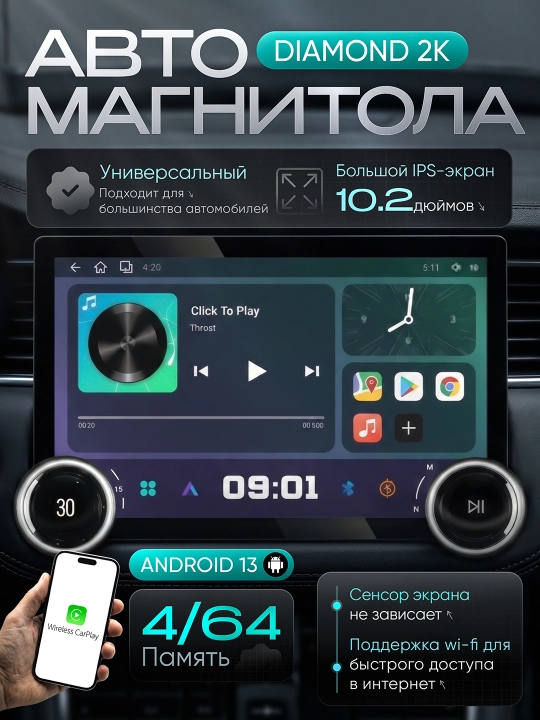 Avto monitor Diamond 2 K universal WIFI CARPLAY 64 GB - 
