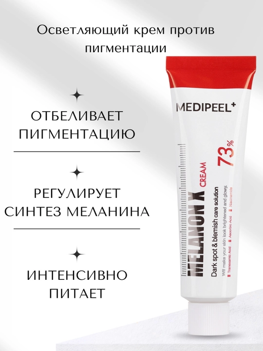 Осветляющий крем против пигментации Medi-Peel Melanon X Cream - 