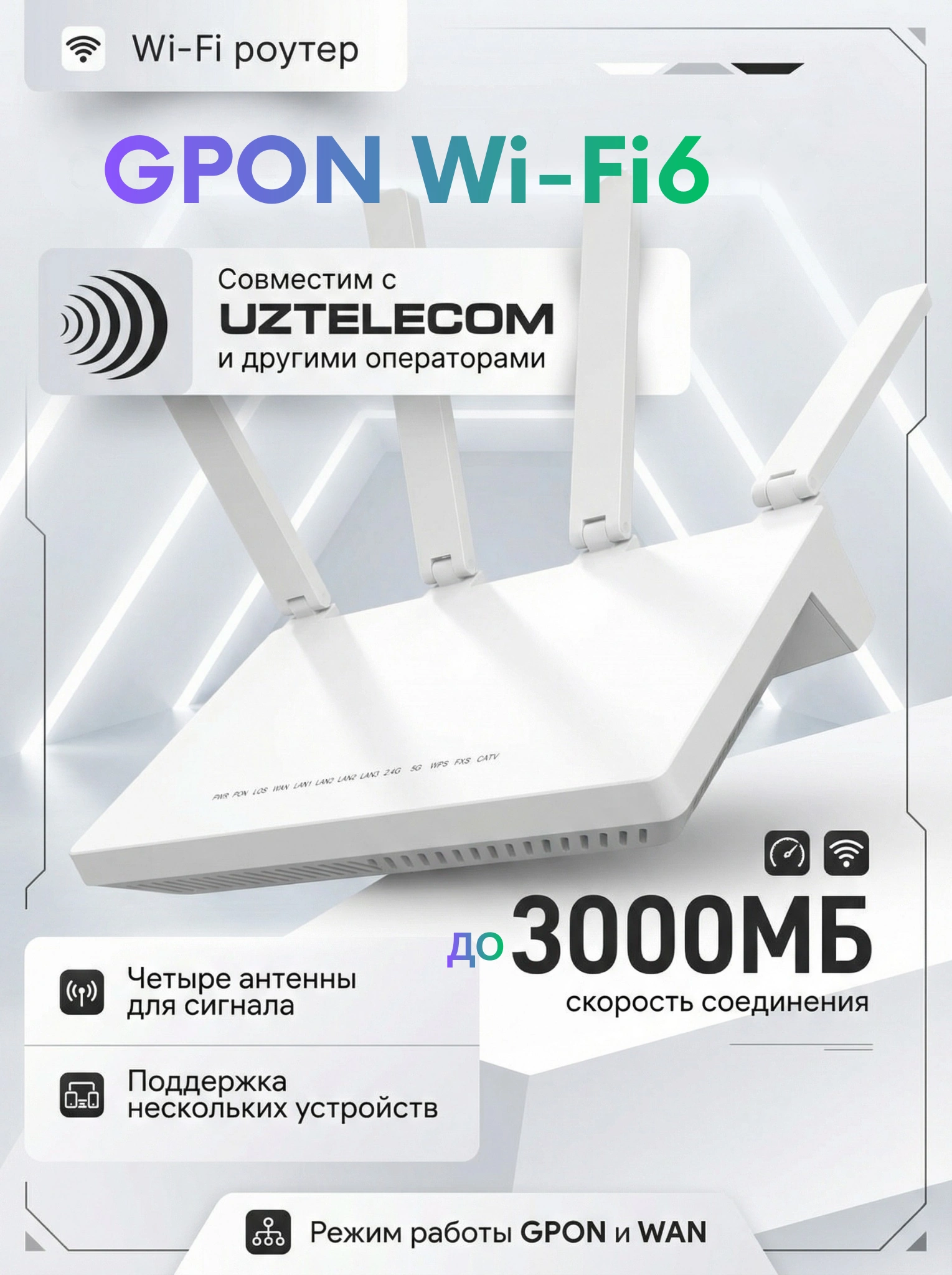 GPON роутер Wi-Fi 6 AX3000 для Uztelecom и всех провайдеров за 1400000 ...