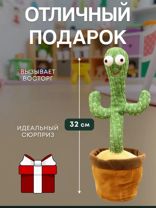 Bolalar uchun raqsga tushadigan yumshoq o‘yinchoq, kaktus, musiqali, rivojlantiruvchi