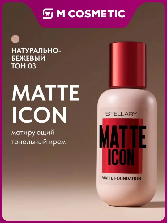 Stellary Матирующий тональный крем MATTE ICON FOUNDATION,тон 03, натурально-бежевый, 35 мл - 