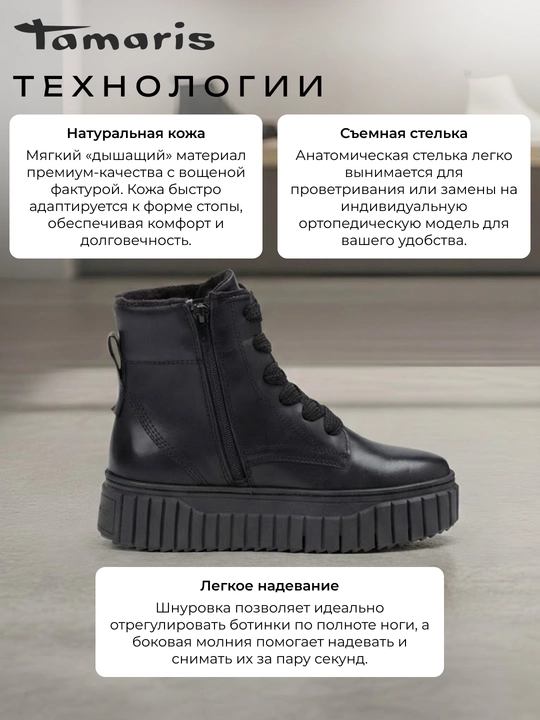 Ботинки черные женские TAMARIS