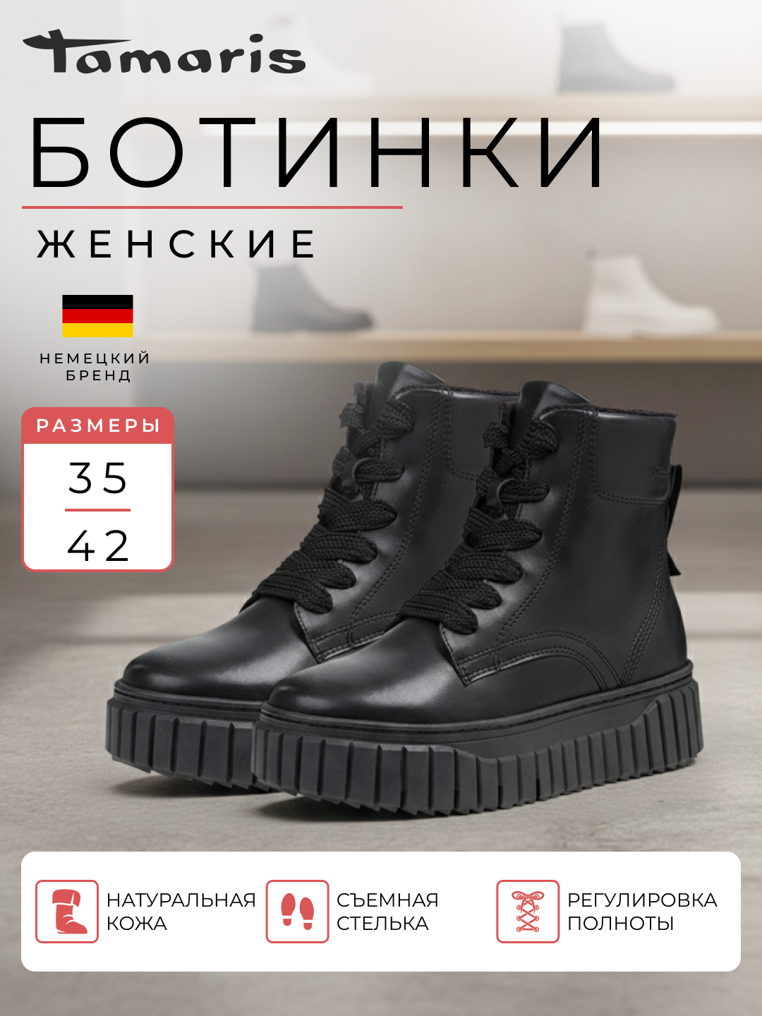 Ботинки черные женские TAMARIS - 