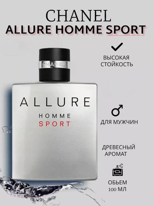 Туалетная вода Chanel Allure Homme Sport - 