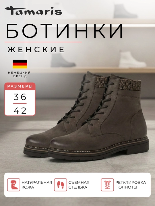 Ботинки женские из натуральной кожи TAMARIS, коричневые - 