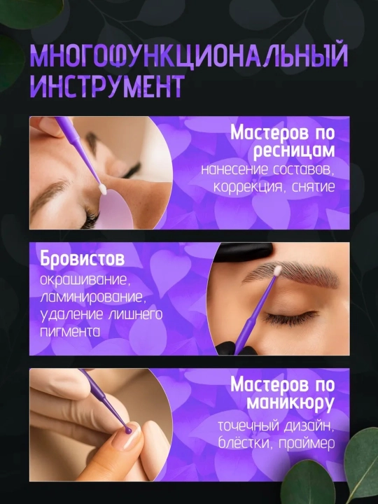Микробраши "L" пакет