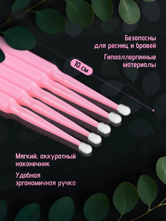 Микробраши "L" пакет