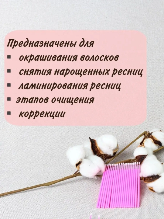 Микробраши "L" пакет