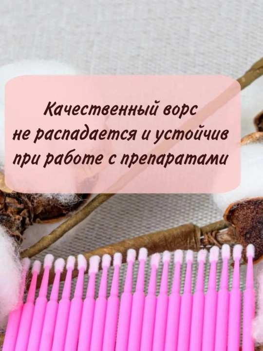 Микробраши "L" пакет