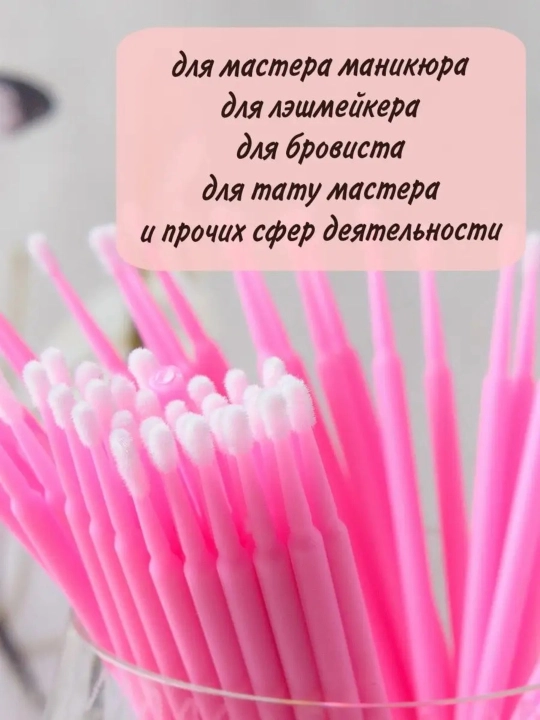 Микробраши "L" пакет