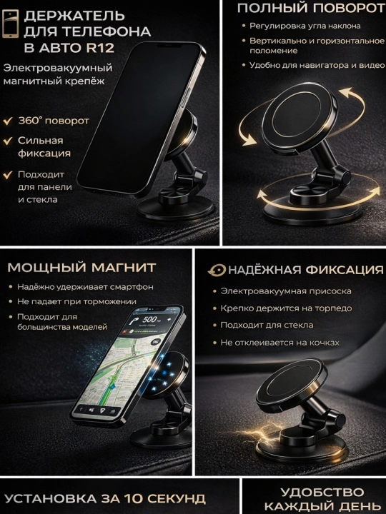 Магнитный держатель для телефона в машину R12