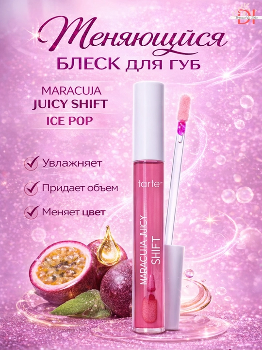 Тинт-бальзам для губ и щек Tarte Maracuja Juicy в оттенке Ice Pop-увлажнение, эффект glass - 
