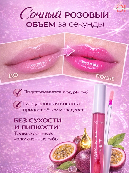 Тинт-бальзам для губ и щек Tarte Maracuja Juicy в оттенке Ice Pop-увлажнение, эффект glass