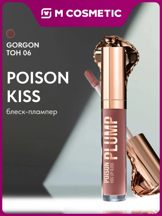 STELLARY blesk-plamper d/u Poison Kiss t06 - 
