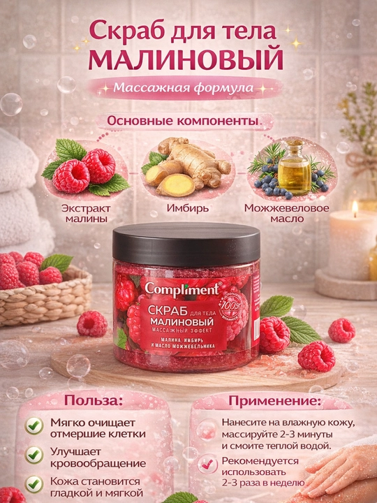 Complment скраб удаления налета и известковых отложений эффективно и безопасно - 