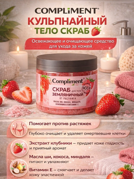 Complment скраб удаления налета и известковых отложений эффективно и безопасно - 