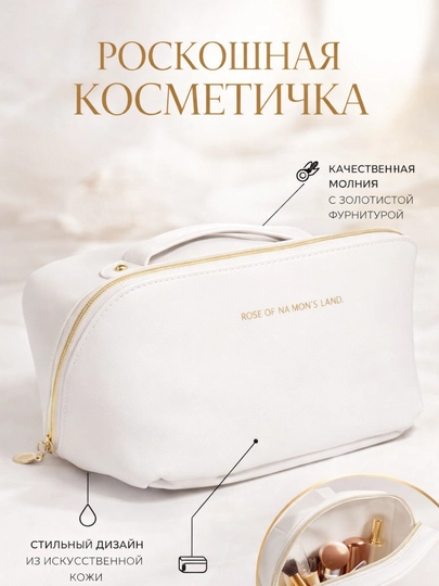 Женская косметичка, органайзер для косметики, 4 разных цвета — SIRIN85-KOSMETICHKA-БЕЛЫЙ