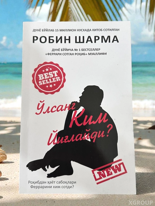 O‘z Ferrarisini sotgan rohib, Tonggi 5 soat klubi, O‘lsang kim yig‘laydi? — Robin Sharma - 