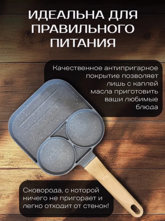 Сковорода секционная, для приготовления блинов, омлетов, со смайлом