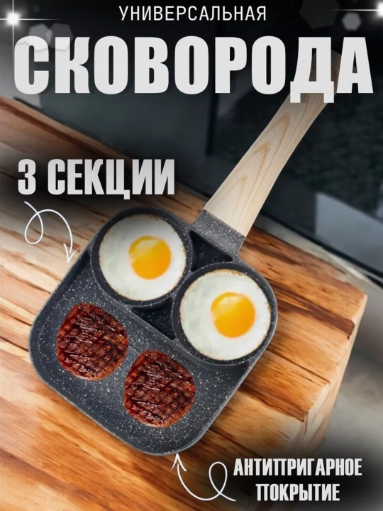 Сковорода секционная, для приготовления блинов, омлетов, со смайлом