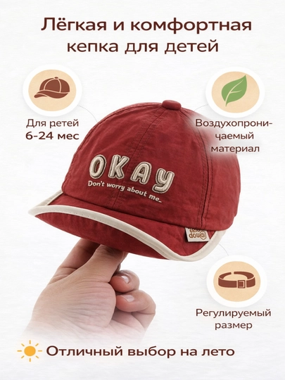 Детская кепка BEINAXI модель Okay летняя хлопок защита от солнца 6-24 месяца — ADOKON-OKAY-КРАСН-52