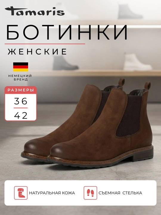 Ботинки женские из натуральной кожи TAMARIS, шоколадные - 