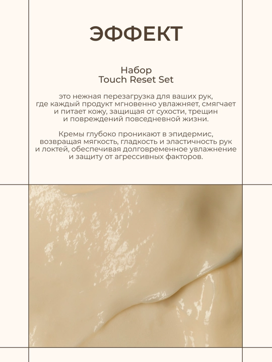 Hadat Touch Reset подарочный набор кремов для рук Aya и Balmy, увлажнение и уход