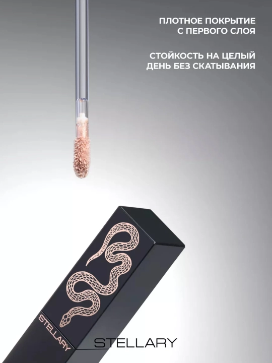 Устойчивые жидкие тени для век Stellary, тон 01