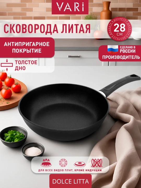 Сковорода литая антипригарная Dolcе Litta 28 см - 