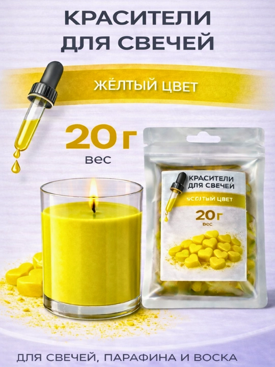 Красители для свечей, 20 gr - 