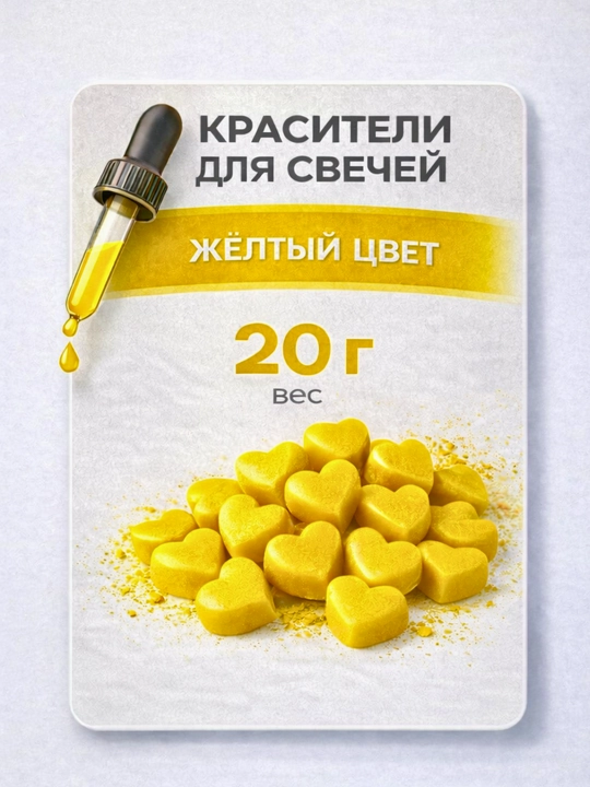 Красители для свечей, 20 gr