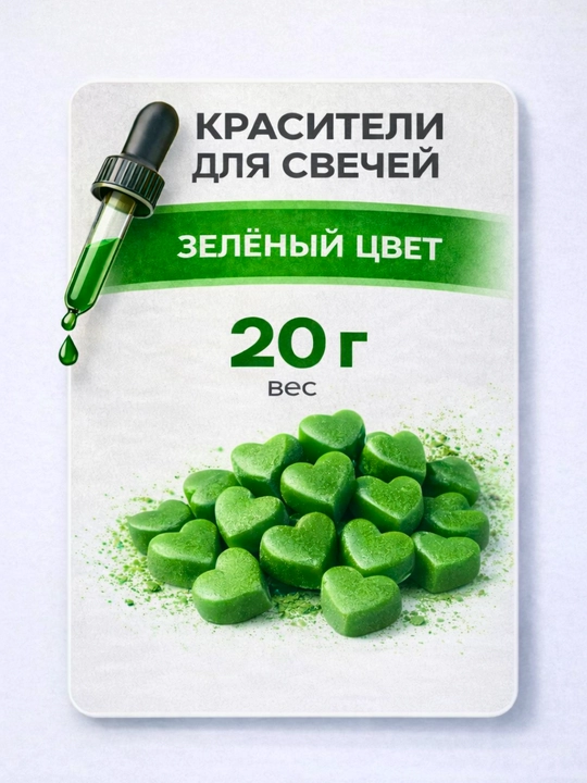 Красители для свечей, 20 gr