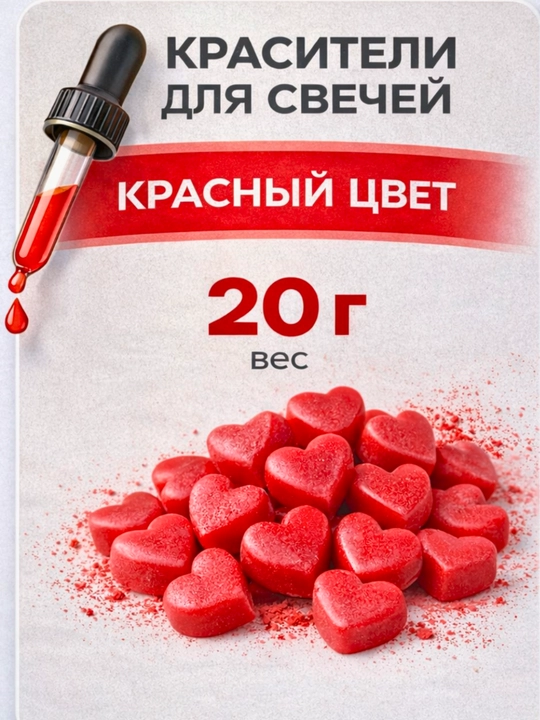 Красители для свечей, 20 gr