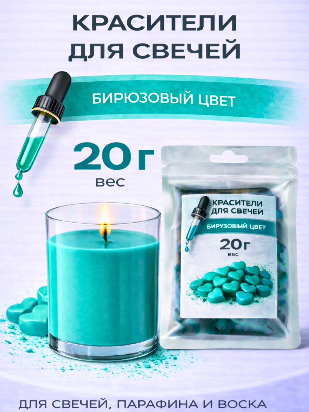 Shag'am uchun bo'yoqlar, 20 gr - 