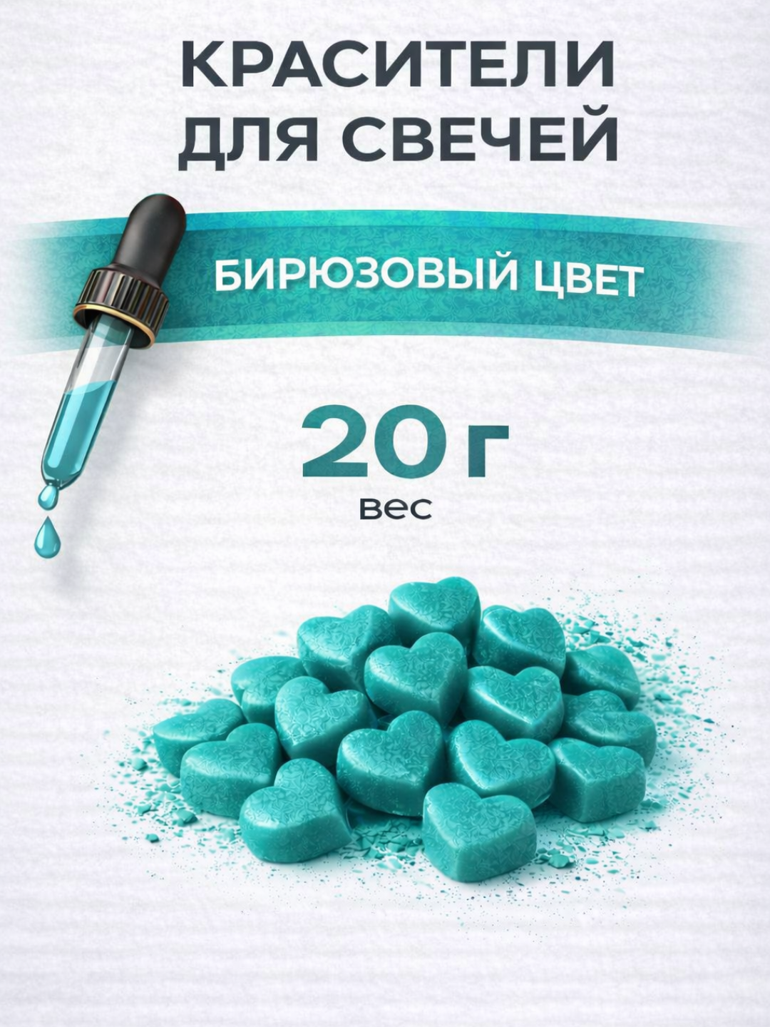 Красители для свечей, 20 gr