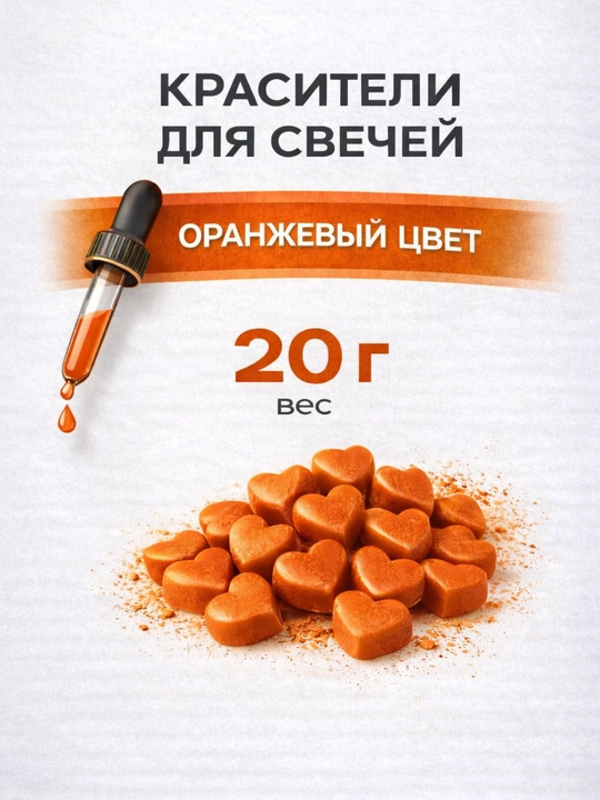 Красители для свечей, 20 gr
