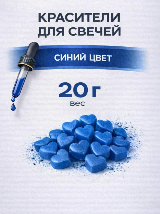 Красители для свечей, 20 gr