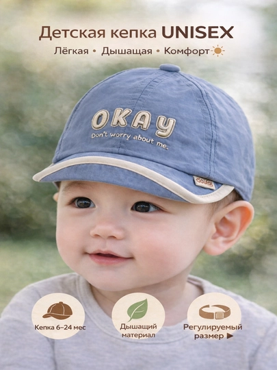Детская кепка BEINAXI модель Okay летняя хлопок защита от солнца 6-24 месяца — ADOKON-OKAY-НГОЛУБ-52