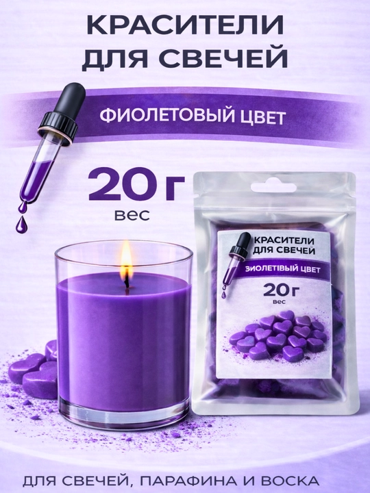 Красители для свечей, 20 gr - 