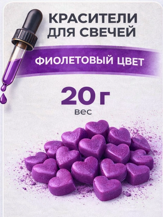 Красители для свечей, 20 gr