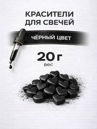 Красители для свечей, 20 gr