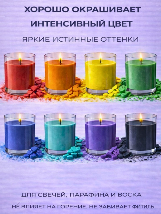 Красители для свечей, 20 gr