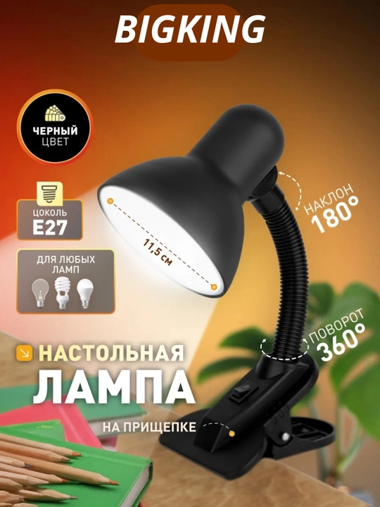 Настольная лампа, 7 разных цветов, на зажиме - 