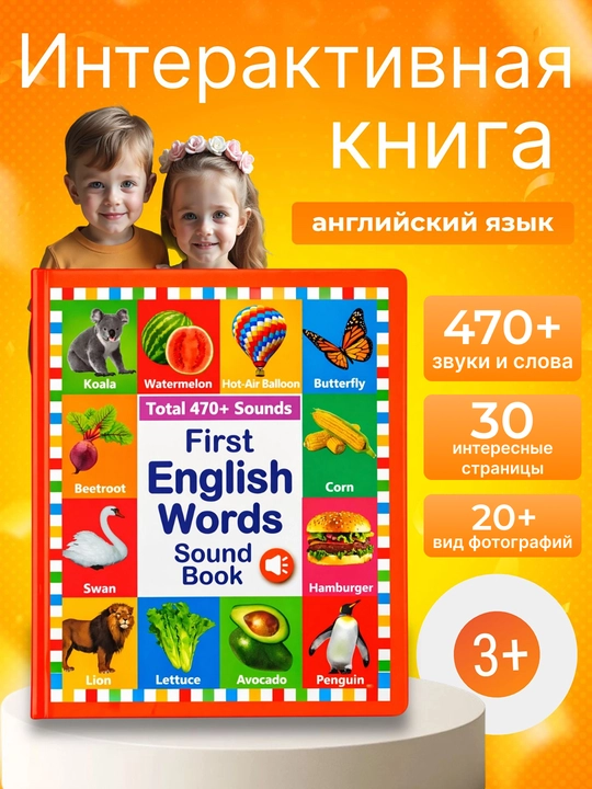 Interaktiv gapiruvchi kitob bolalar uchun 500 so‘z va tovushlar 2 tilda O'zb-Ing, Rus-Ing