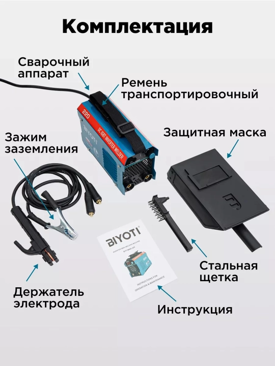 Payvandlash apparati, Biyoti MMA-220A, 1935