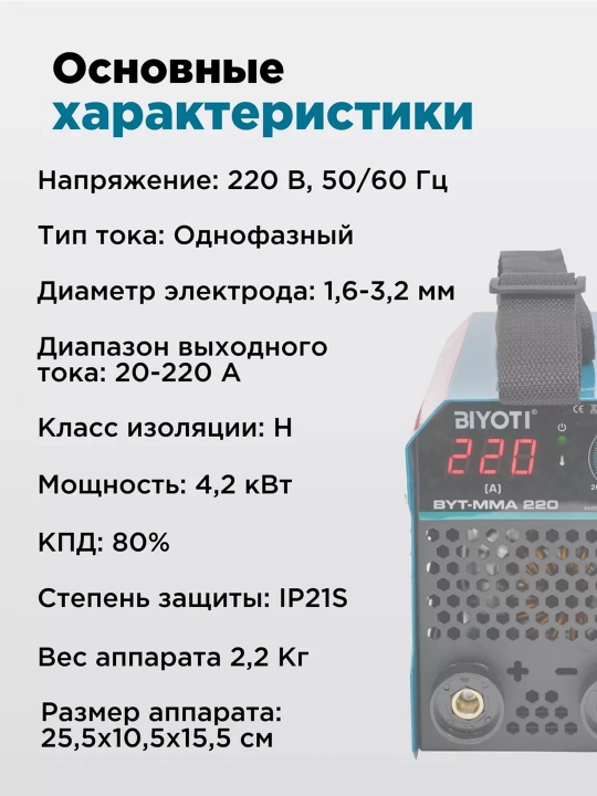 Payvandlash apparati, Biyoti MMA-220A, 1935