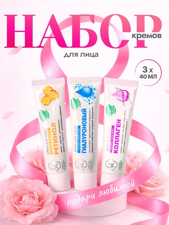 Yuz parvarishi to‘plami: retinol, gialuron kislotasi va kollagen (3 x 40 ml) - 